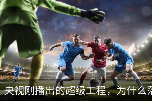 央视刚播出的超级工程，为什么落在郑州北龙湖边？